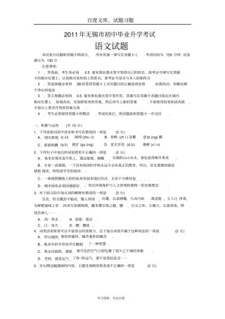 【备战2019中考点题】2011年江苏无锡中考真题语文试卷及答案