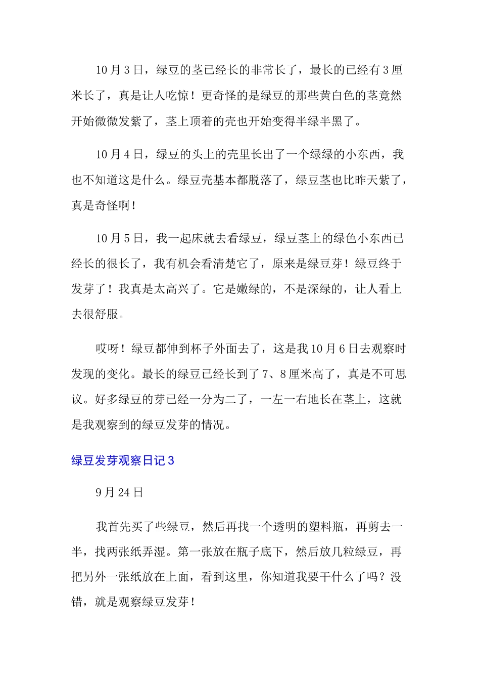 绿豆发芽观察日记合集15篇_第3页