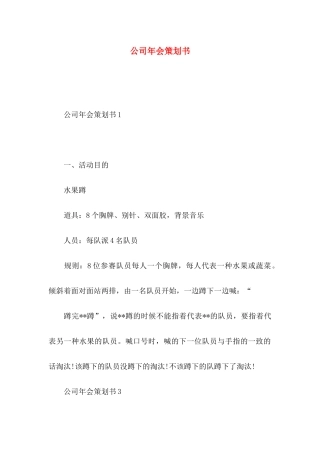 公司年会策划书