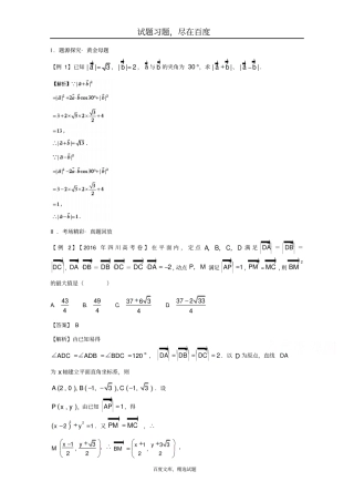 【备战2019高考】黄金100题解读与扩展系列之平面向量专题二平面向量的模的问题含解析