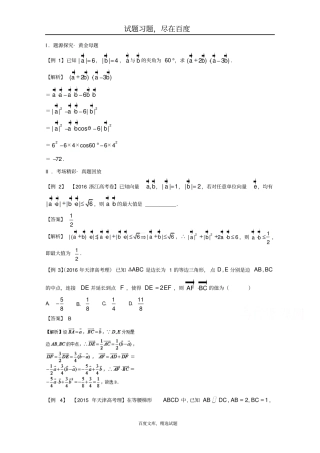 【备战2019高考】黄金100题解读与扩展系列之平面向量专题六平面向量的数量积问题含解析