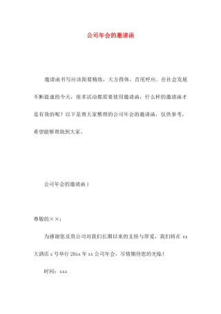公司年会的邀请函 (2)