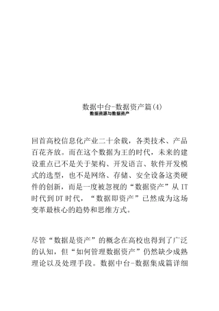 数据中台-数据资产