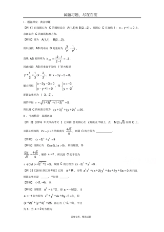 【备战2019高考】黄金100题解读与扩展系列之直线与圆专题四圆的方程求法含解析