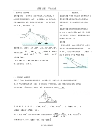 【备战2019高考】黄金100题解读与扩展系列之解三角形专题5正余弦定理在实际中的应用含解析