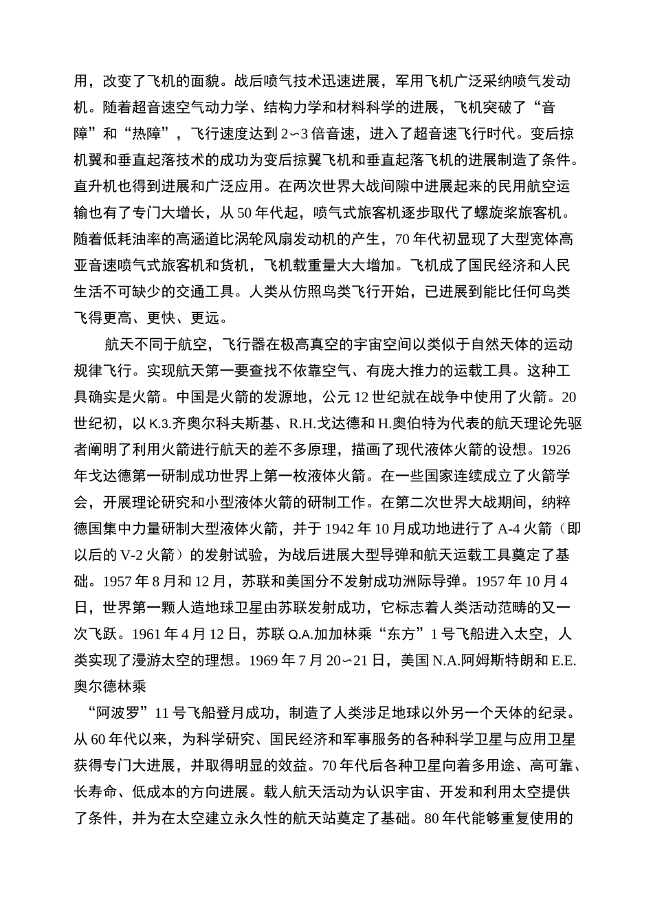 “航空航天”简介、含义、起源、历史及发展_第2页
