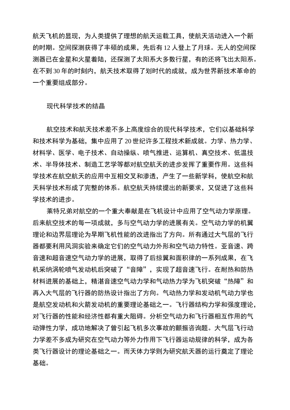“航空航天”简介、含义、起源、历史及发展_第3页