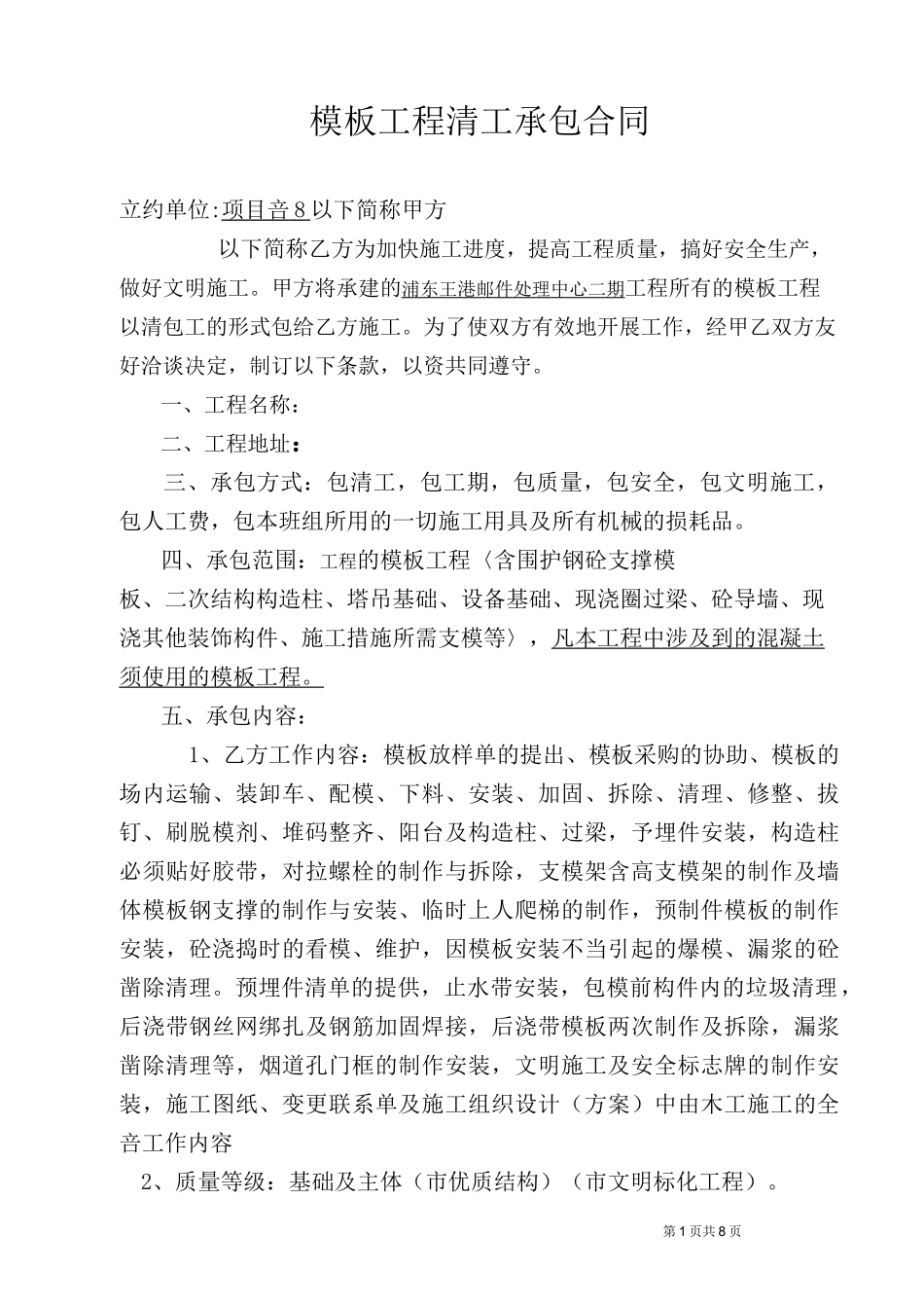 模板清工承包合同_第1页