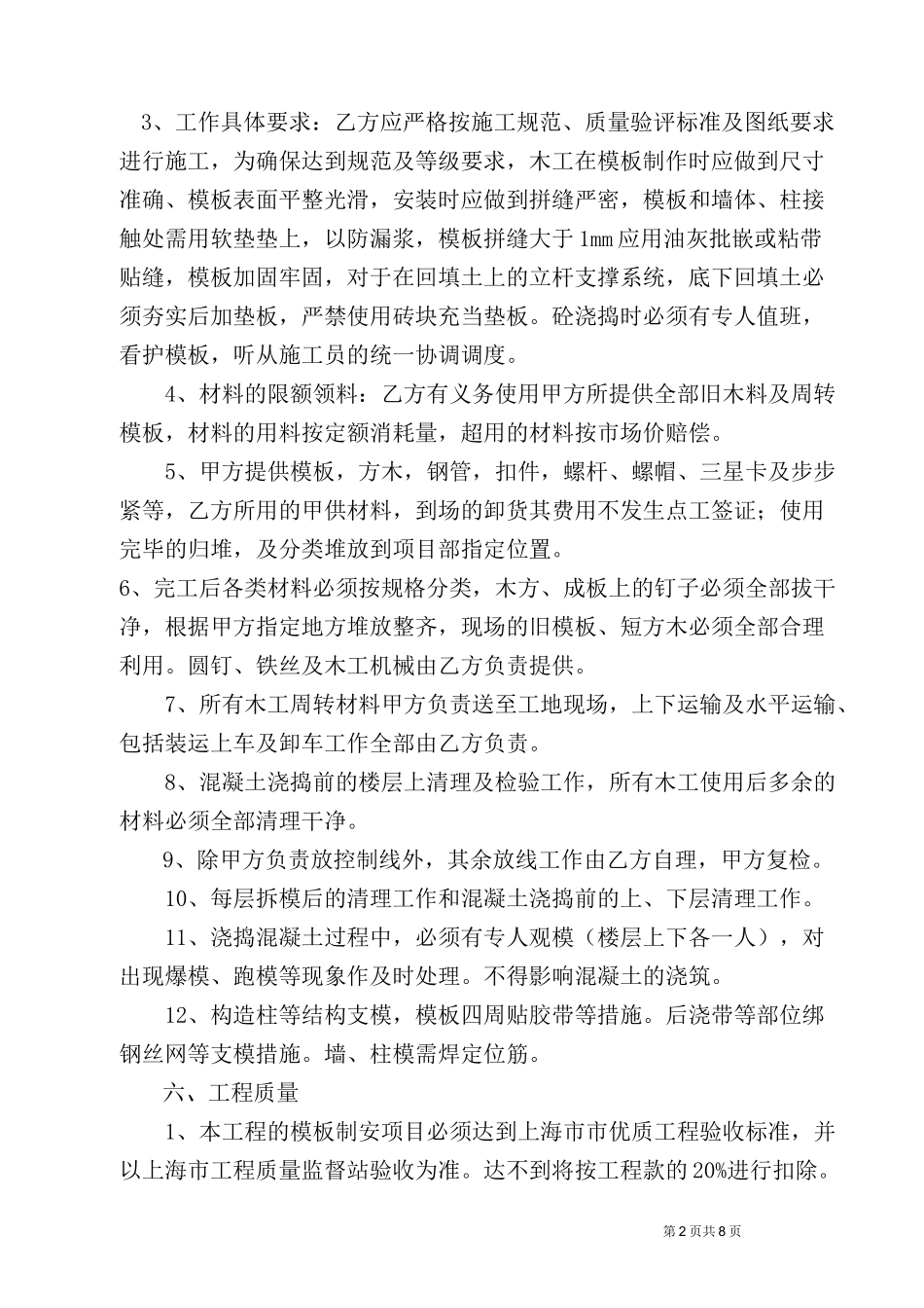 模板清工承包合同_第2页