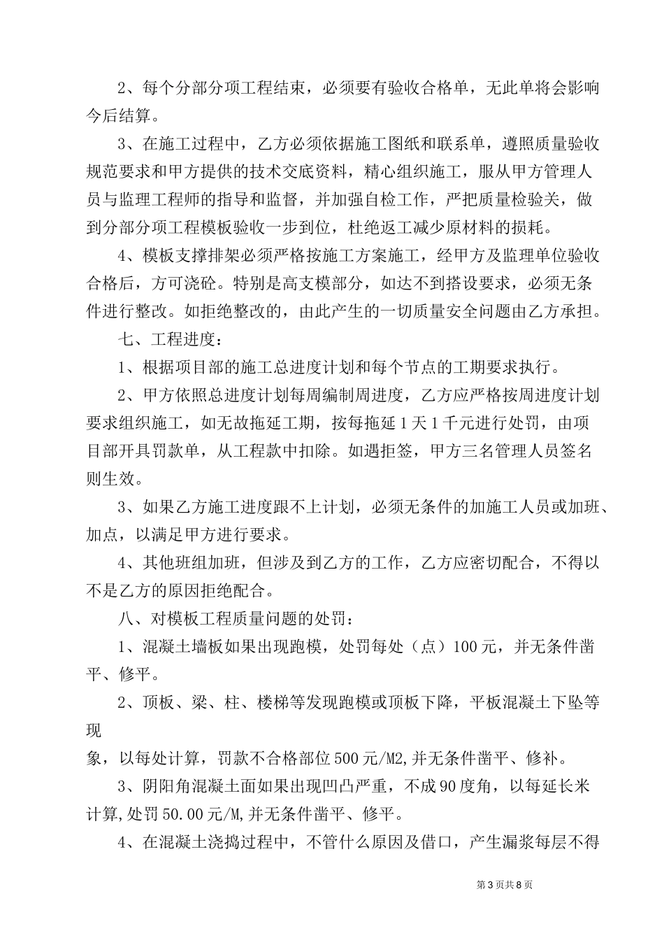 模板清工承包合同_第3页