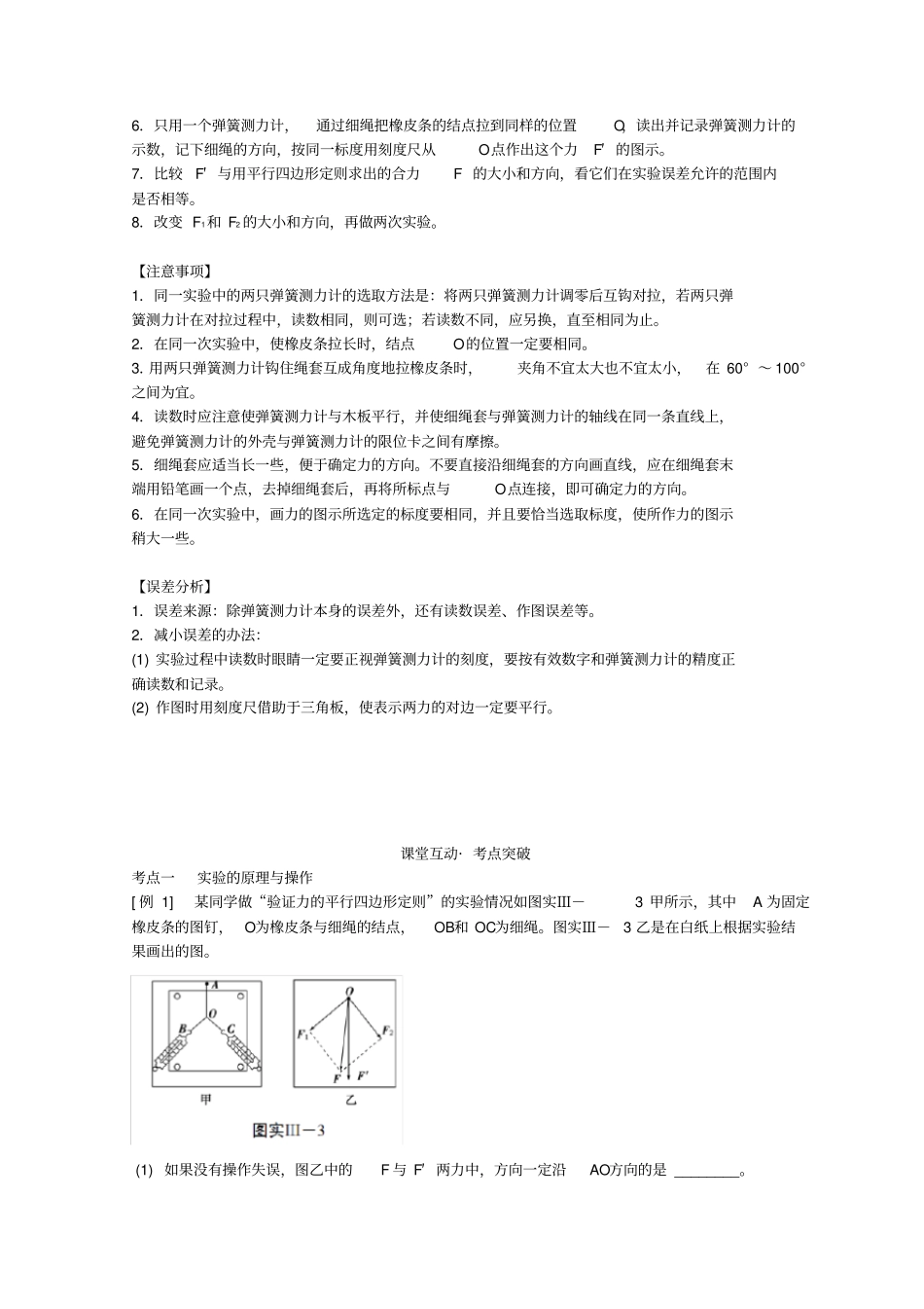 【备战高考】高考物理必考试验精讲导学案_试验三：验证力的平行四边形定则含答案_第2页