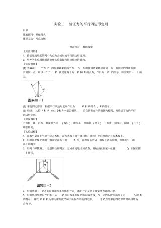 【备战高考】高考物理必考试验精讲导学案_试验三：验证力的平行四边形定则含答案