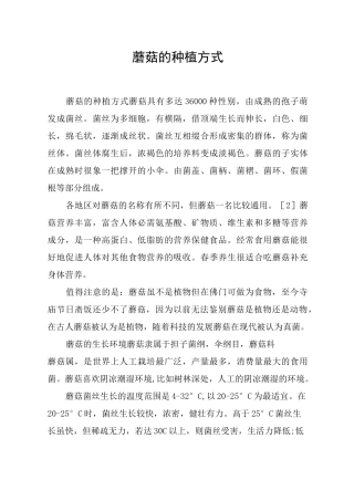 蘑菇的种植方式
