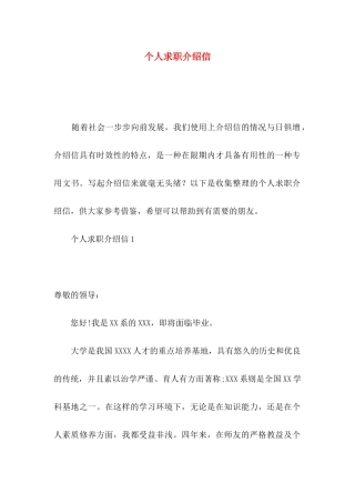 个人求职介绍信 (2)