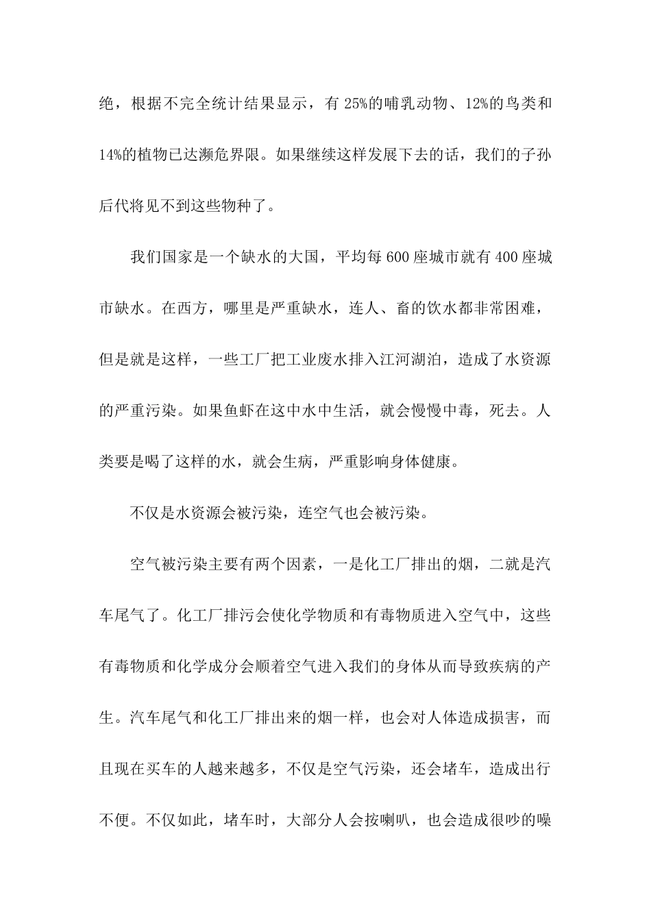 低碳环保倡议书15篇 (2)_第2页