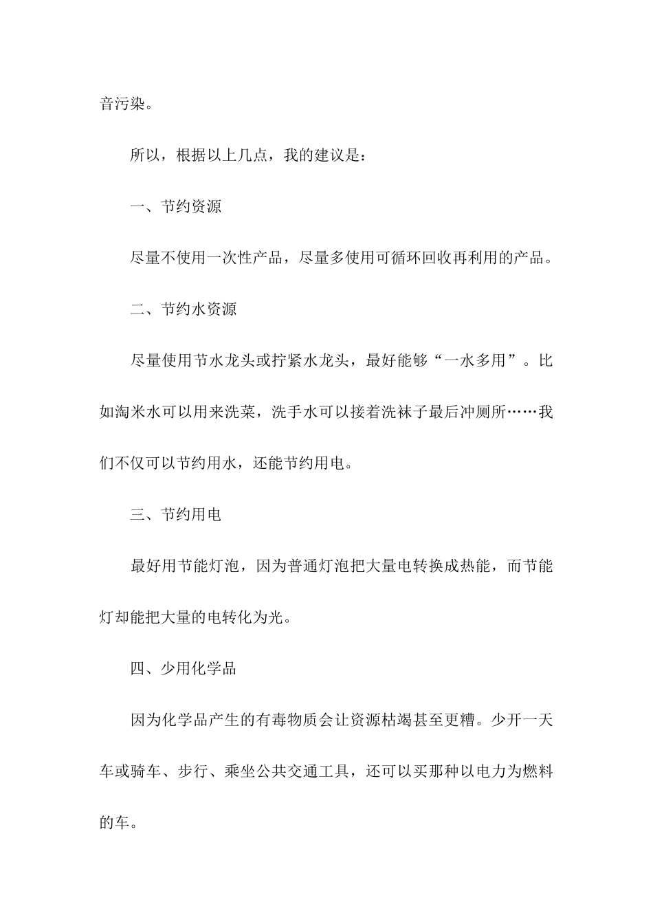 低碳环保倡议书15篇 (2)_第3页