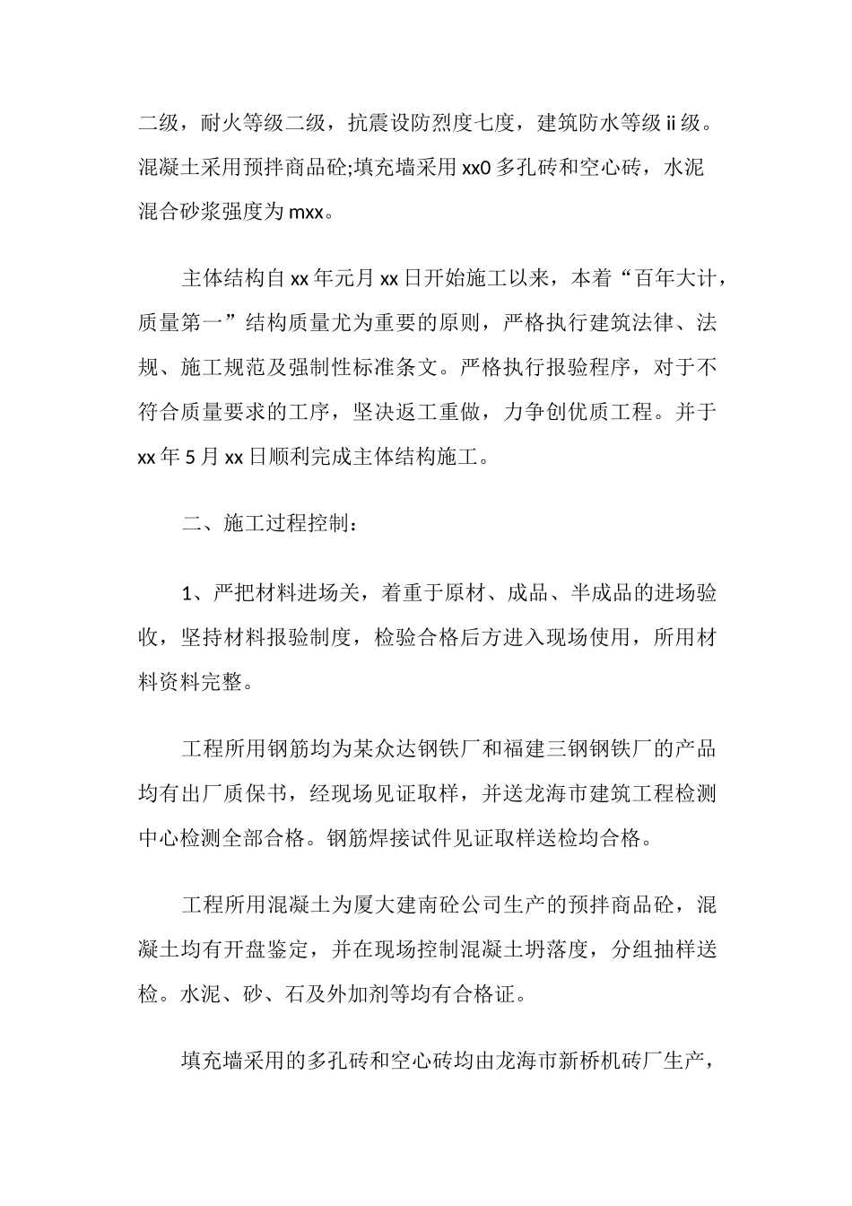 主体验收总监发言稿_第2页