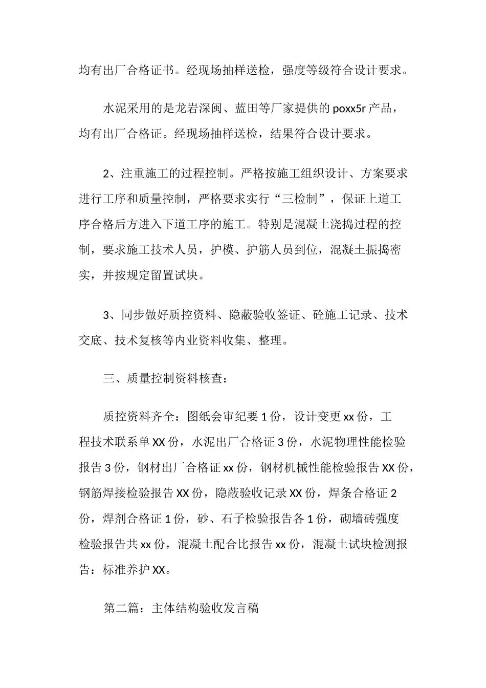 主体验收总监发言稿_第3页