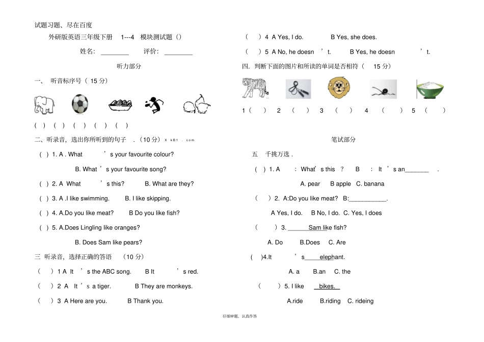 【外研版】三起三年级下册英语：M4测试题_第1页