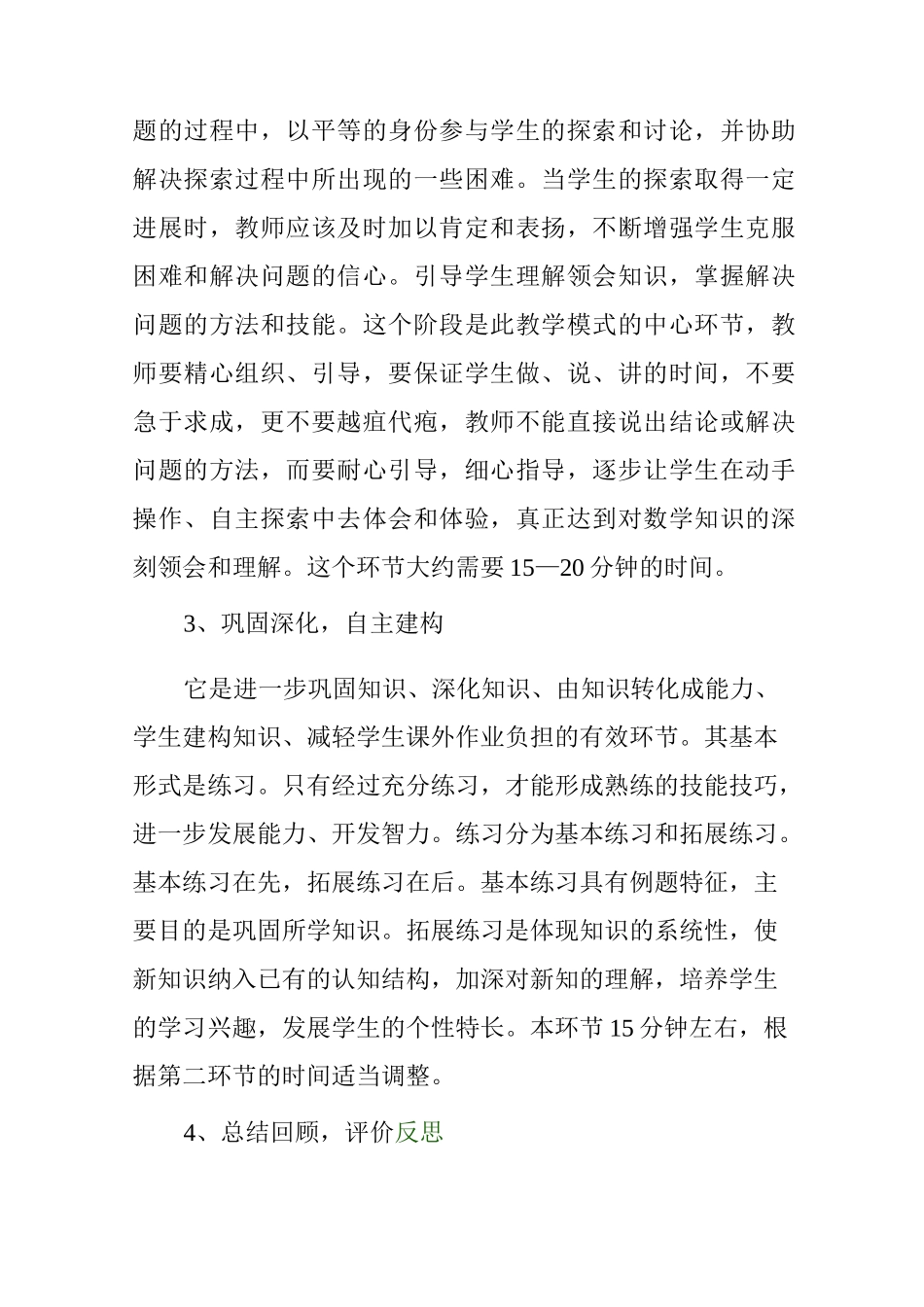 小学数学教学模式_第2页