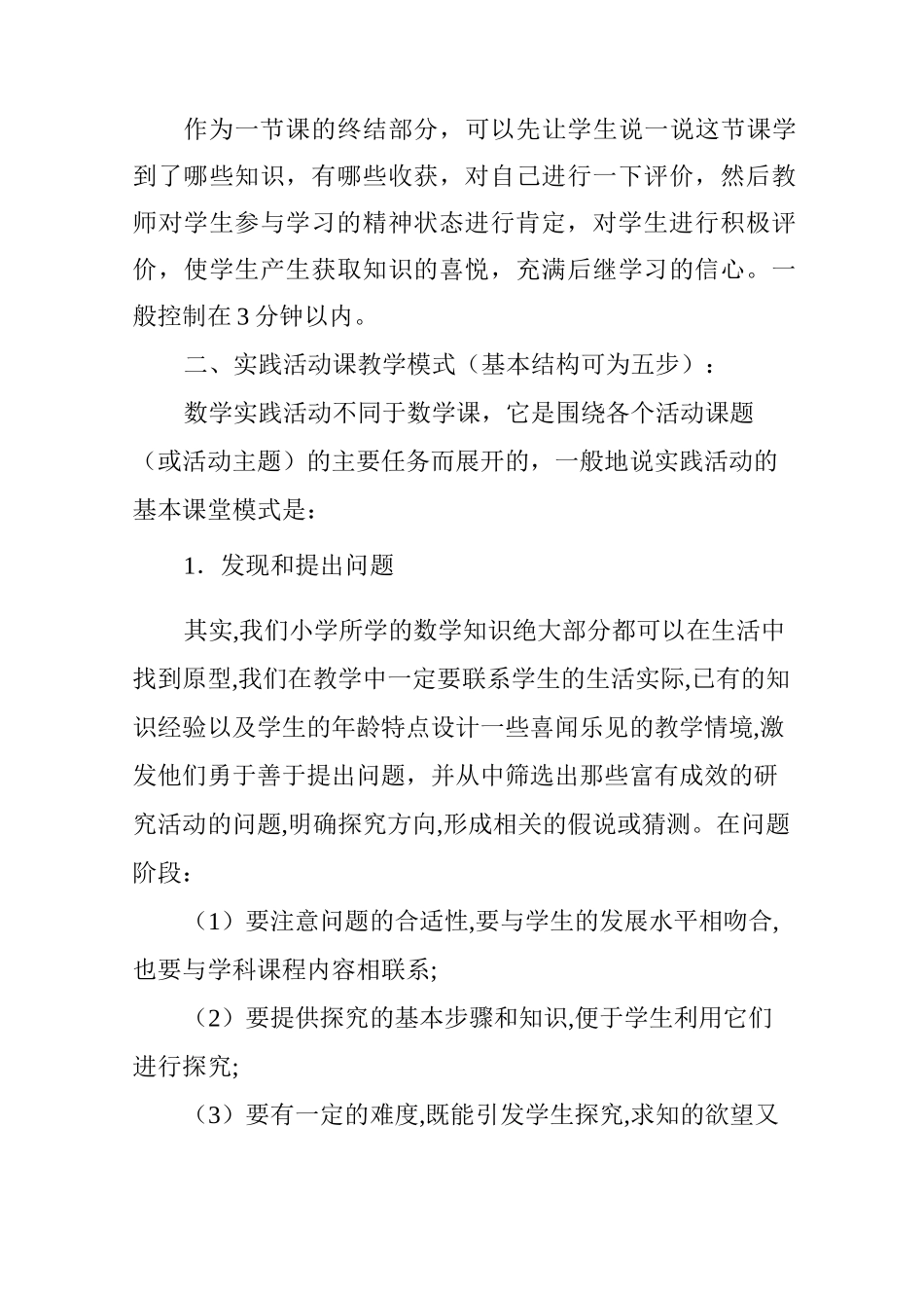 小学数学教学模式_第3页