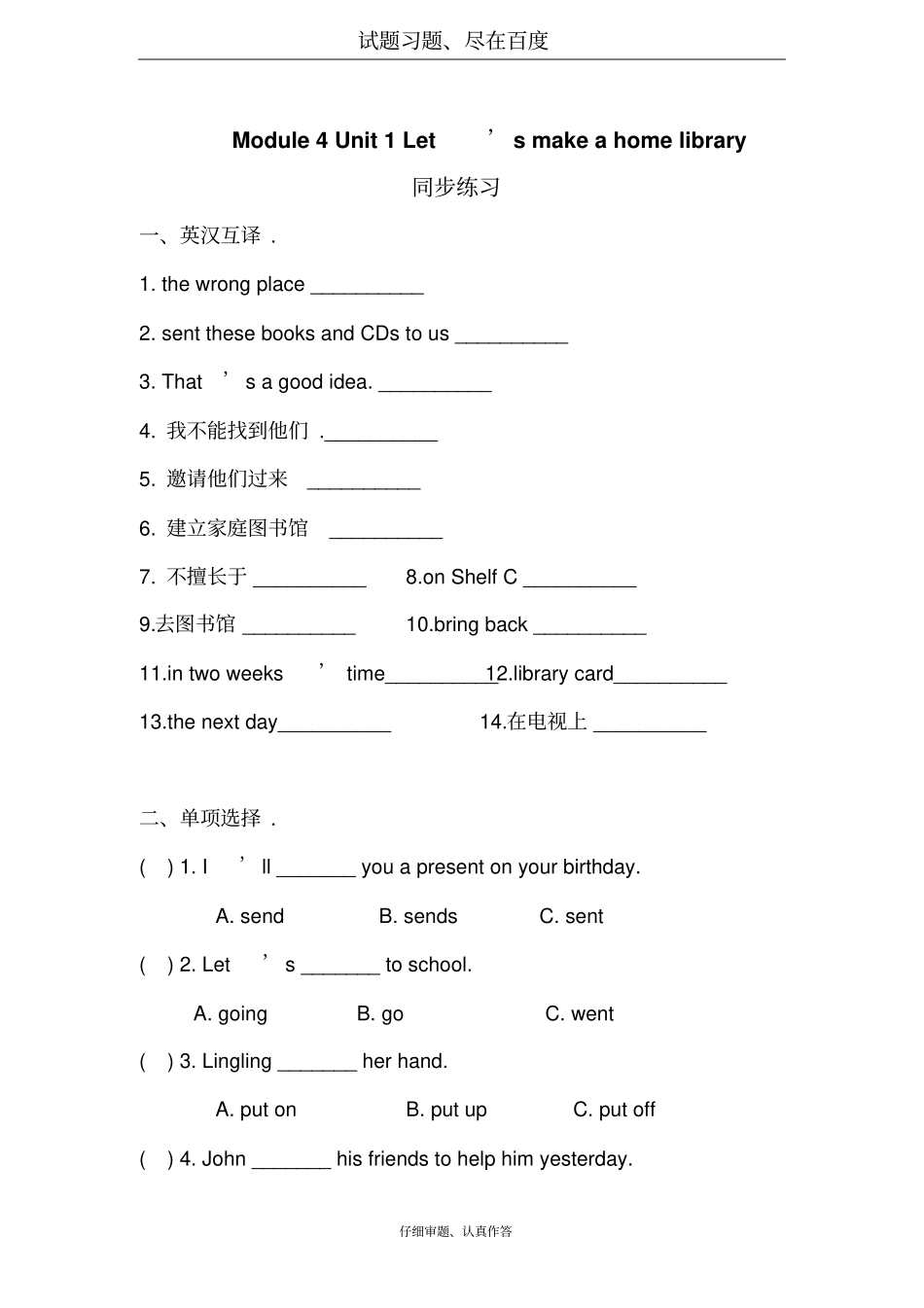 【外研版】三起五年级下册英语：Module4Unit1Let’smakeahomelibrary练习题卷_第1页