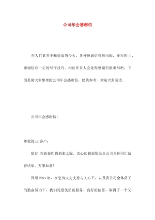 公司年会感谢信