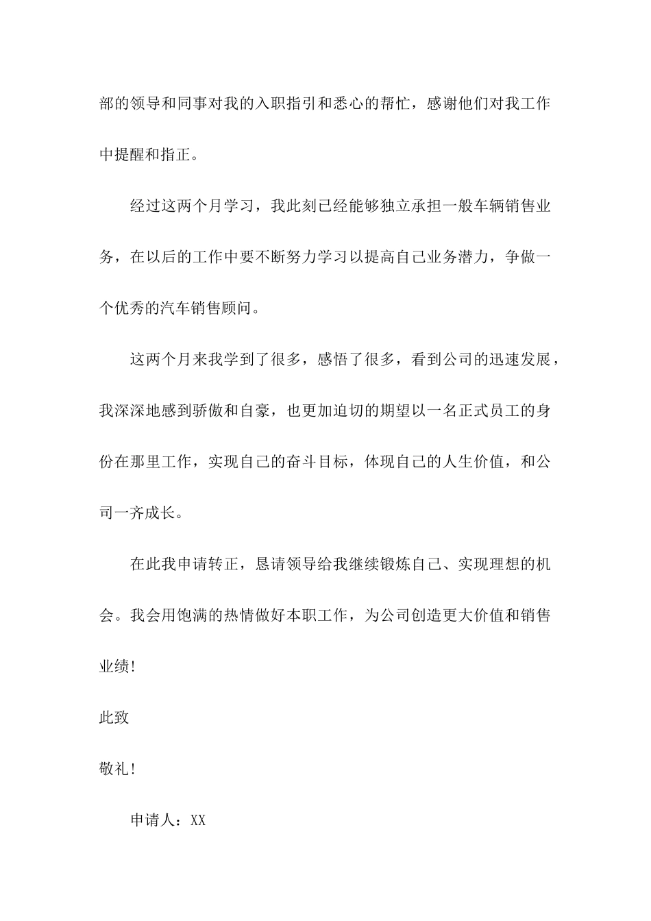 公司员工转正申请书(15篇)_第2页