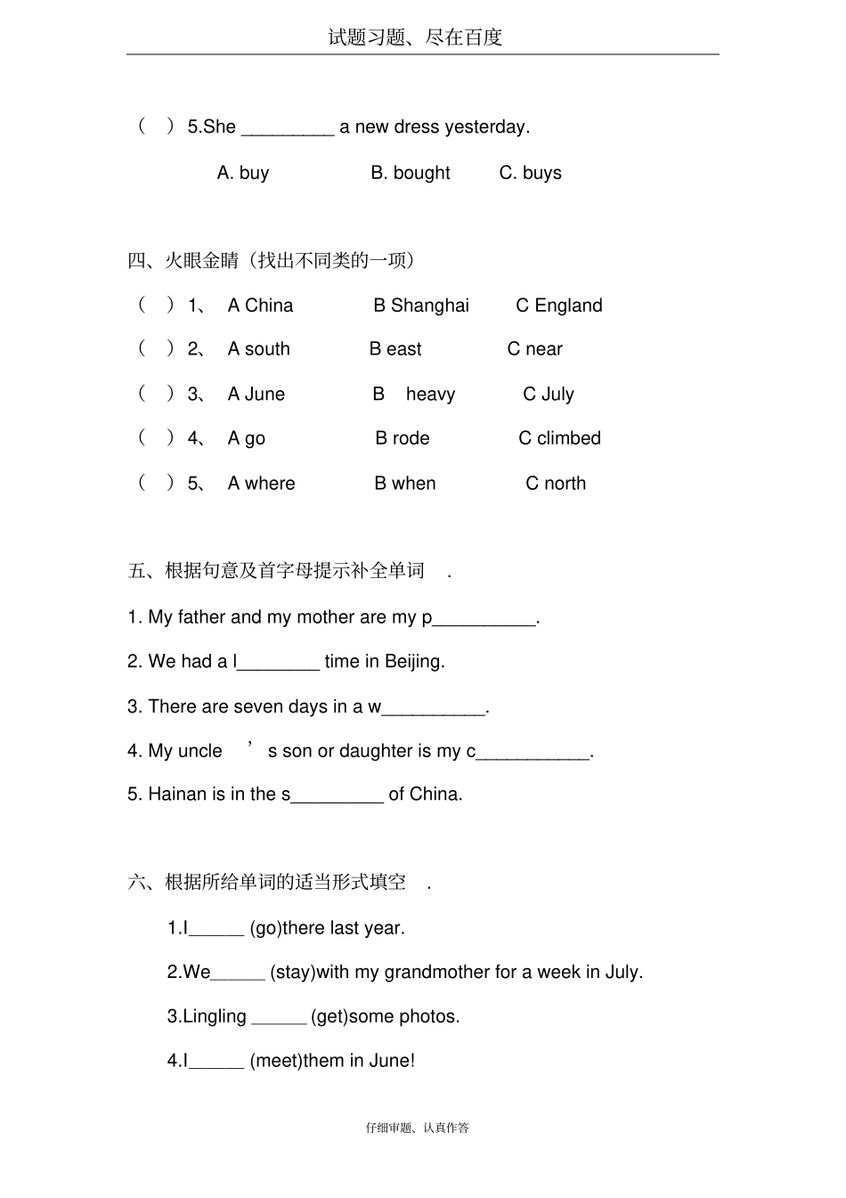 【外研版】三起五年级下册英语：Module6Unit1Iwenttherelastyear练习题卷_第3页