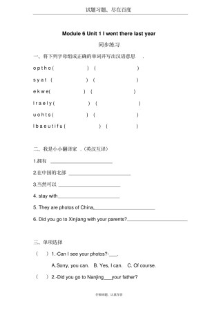 【外研版】三起五年级下册英语：Module6Unit1Iwenttherelastyear练习题卷