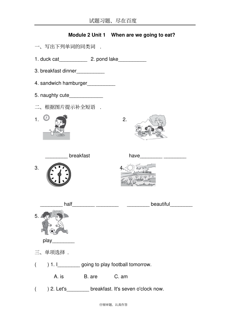 【外研版】三起六年级下册英语：Module2Unit1同步习题含答案_第1页