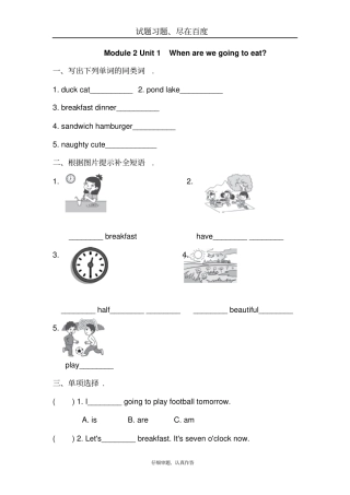 【外研版】三起六年级下册英语：Module2Unit1同步习题含答案