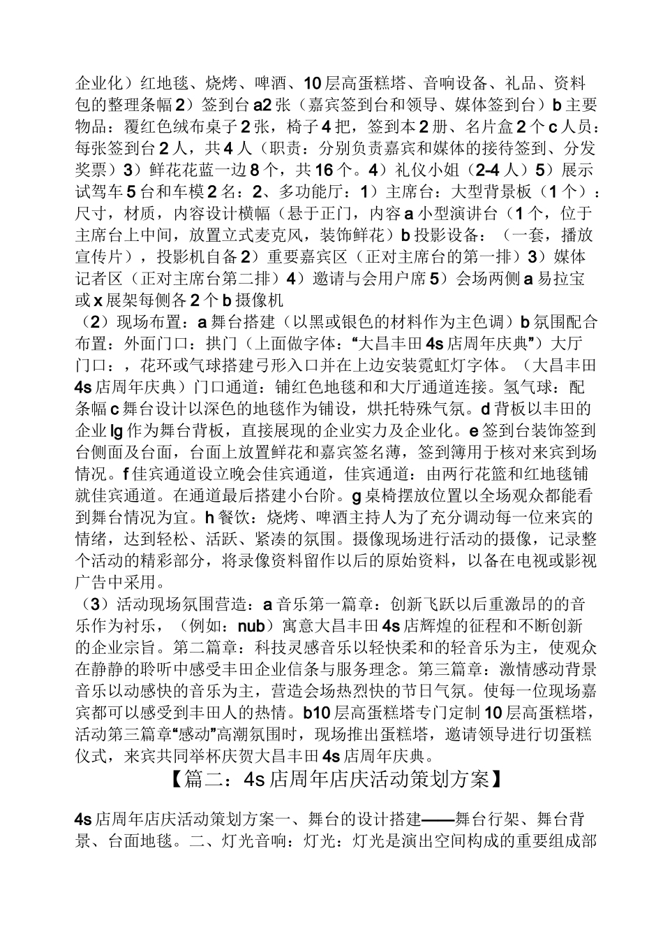 4s店周年店庆活动方案_第2页