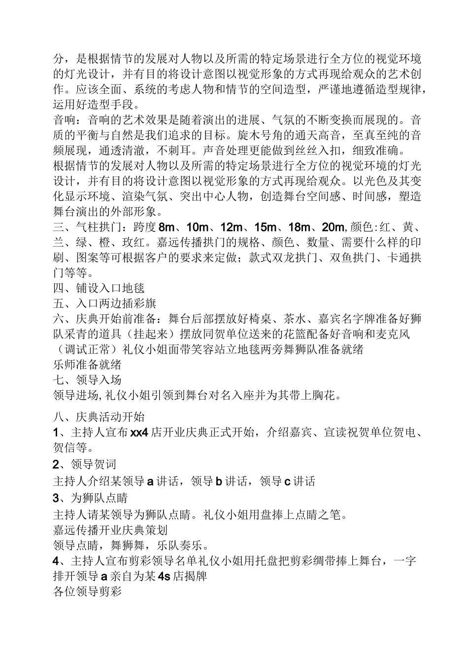 4s店周年店庆活动方案_第3页