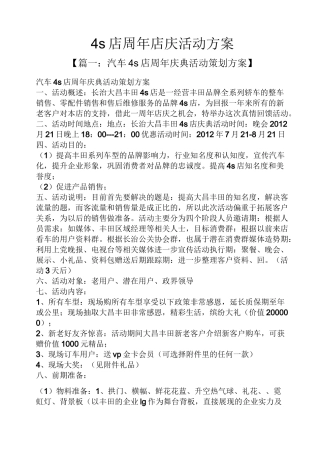 4s店周年店庆活动方案