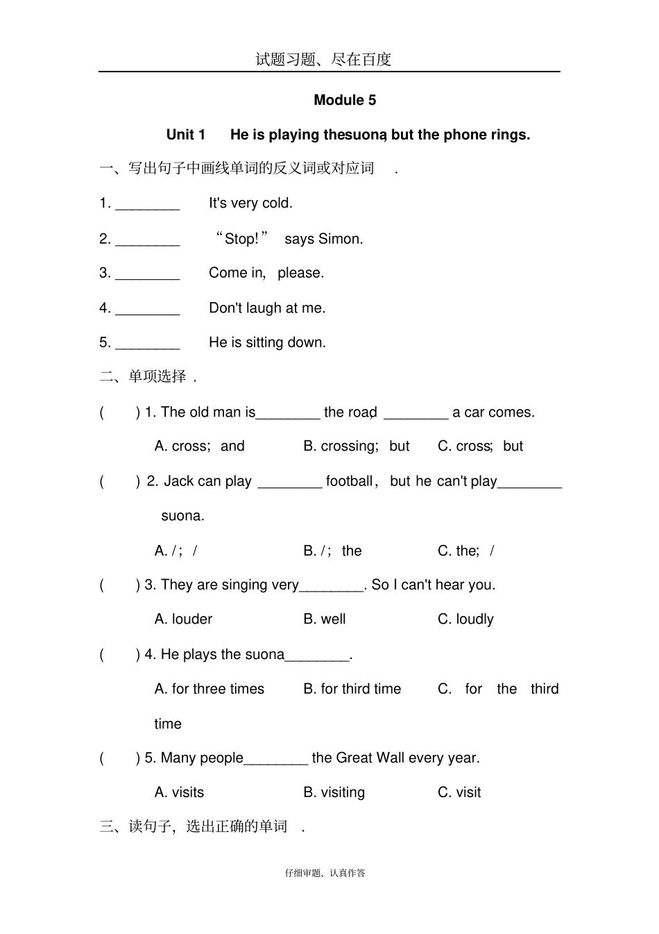 【外研版】三起六年级下册英语：Module5Unit1同步习题含答案_第1页