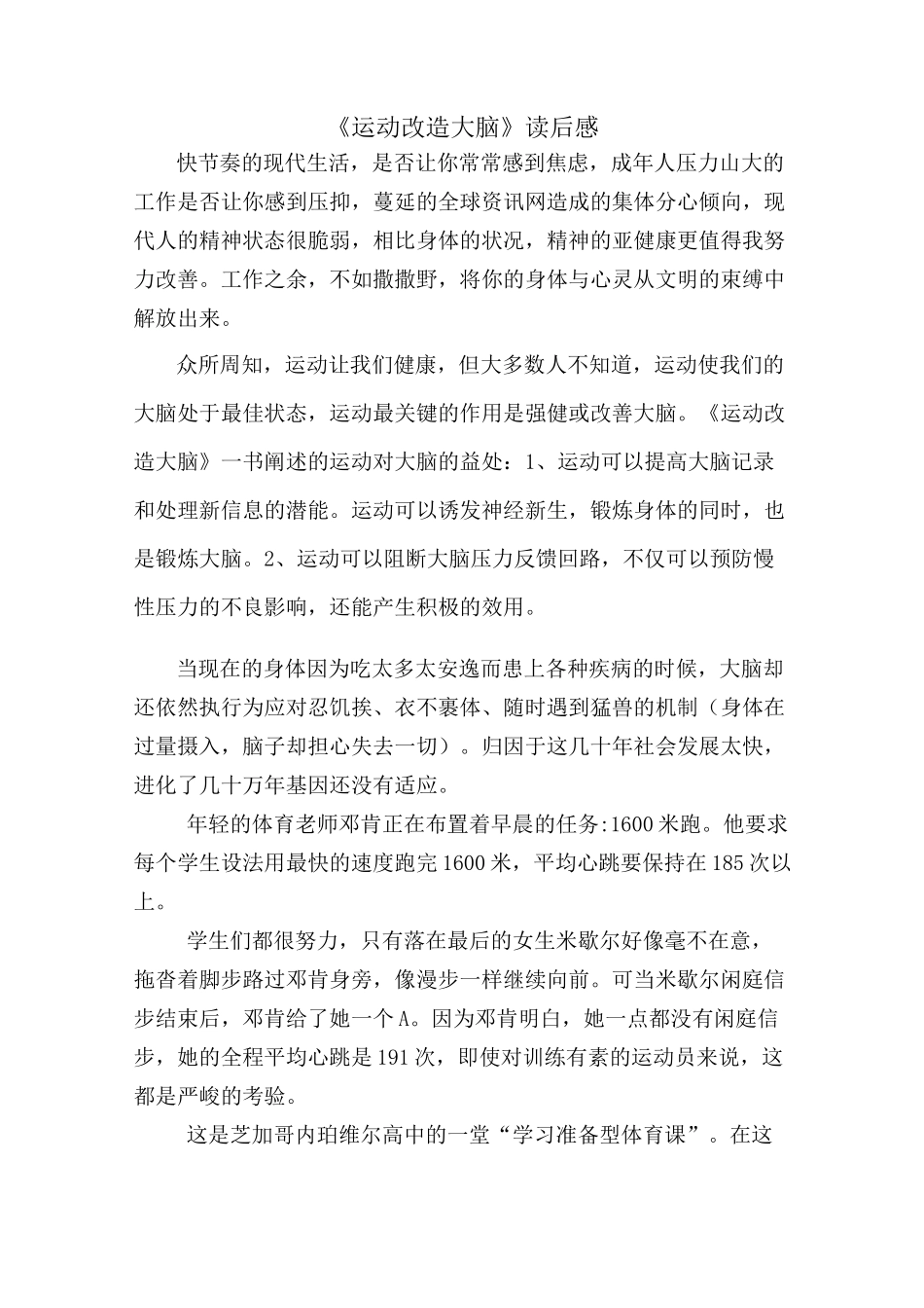 《运动改造大脑》读后感_第1页