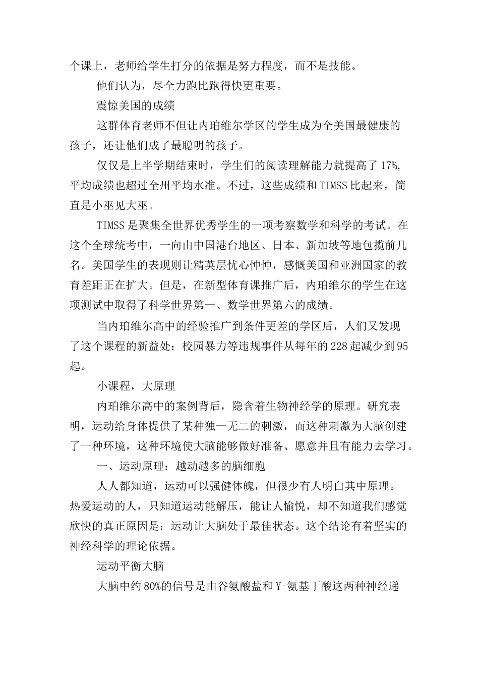 《运动改造大脑》读后感_第2页