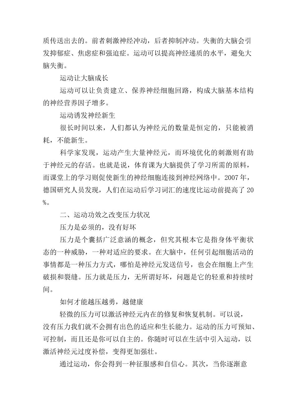 《运动改造大脑》读后感_第3页