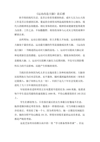 《运动改造大脑》读后感
