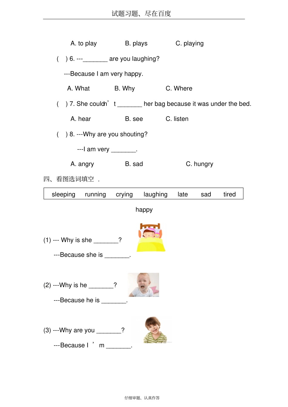 【外研版】三起六年级下册英语：Module8Unit1同步习题含答案_第2页