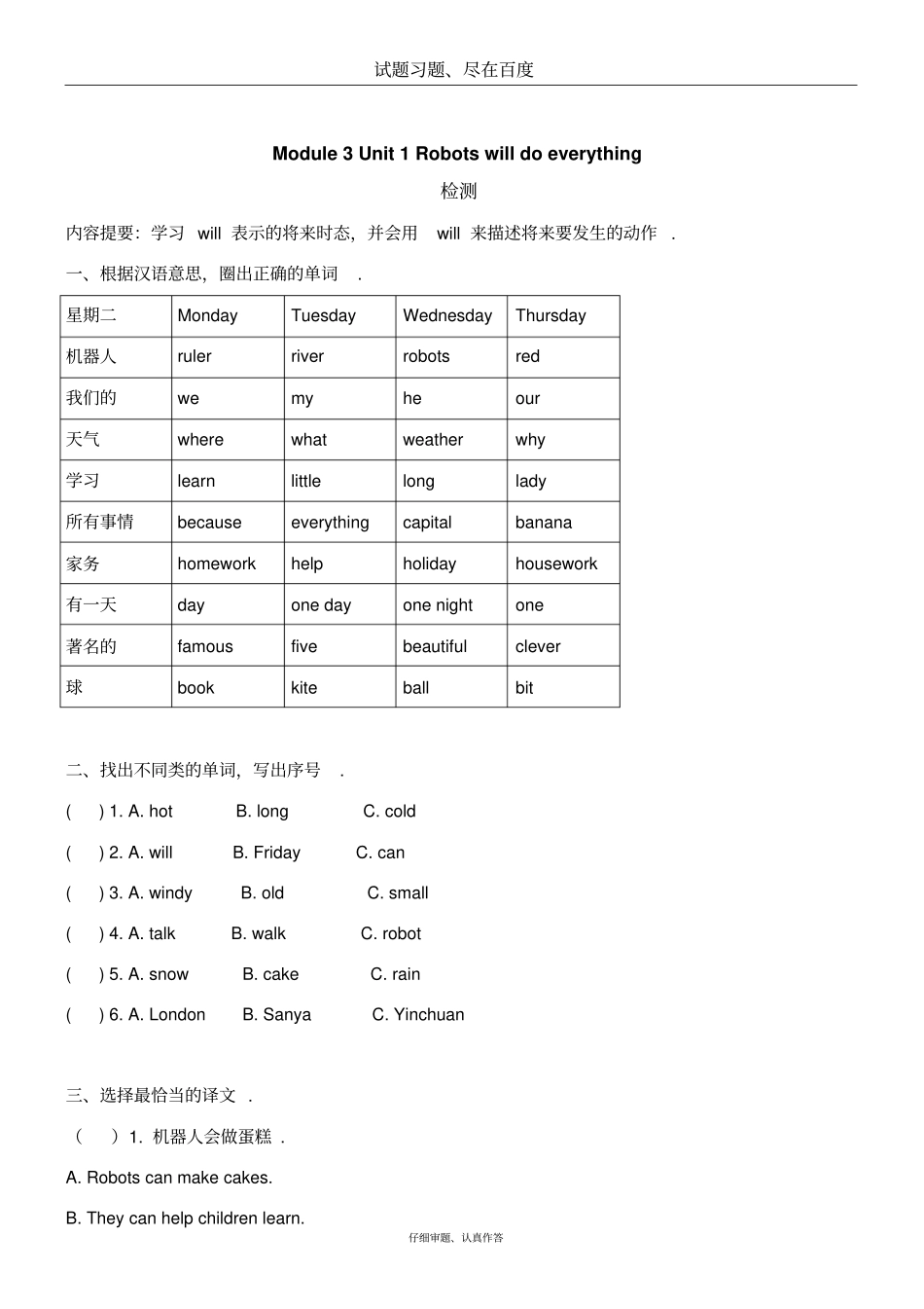 【外研版】三起四年级下册英语：Module3Unit1Robotswilldoeverything练习题卷_第1页