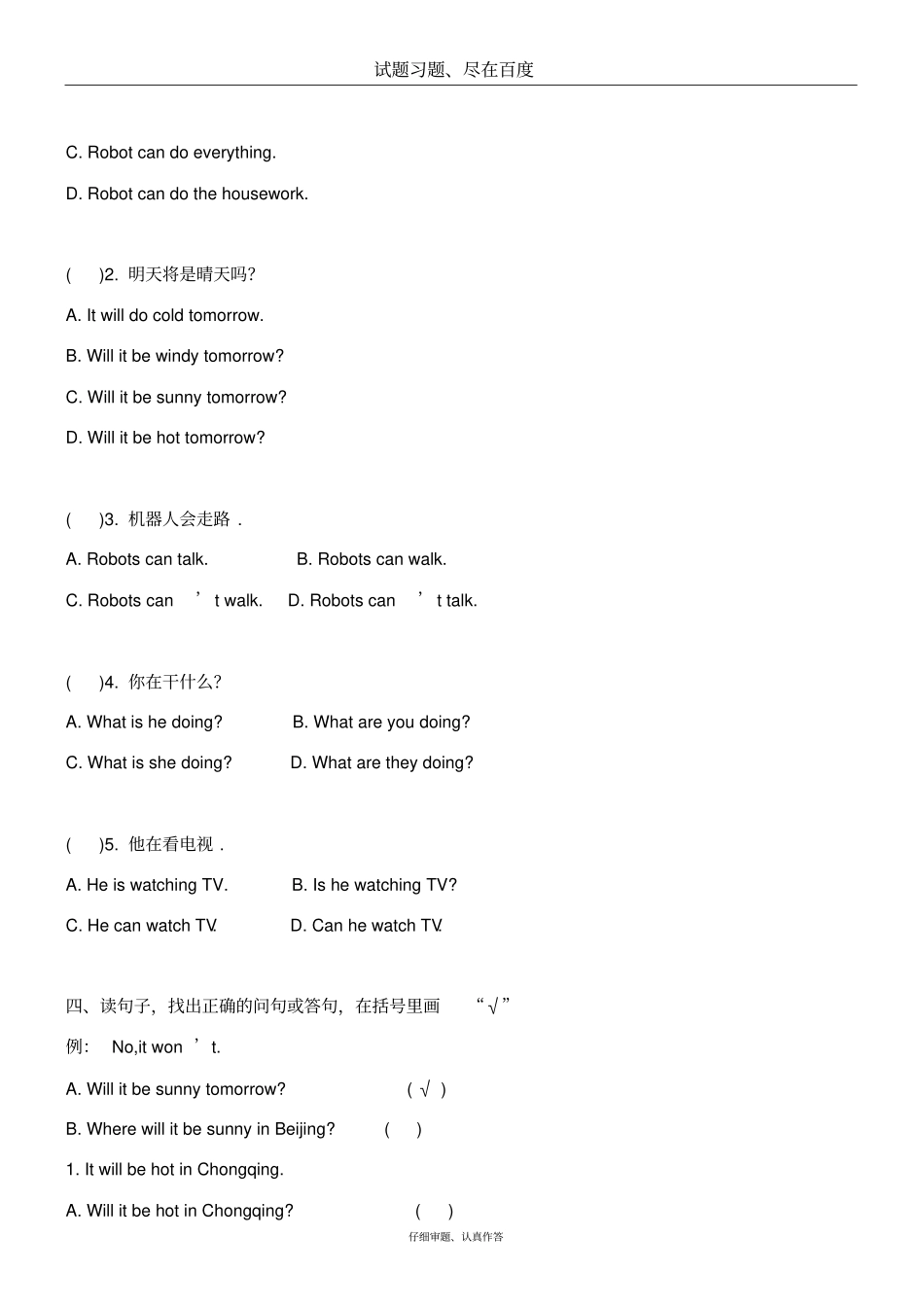 【外研版】三起四年级下册英语：Module3Unit1Robotswilldoeverything练习题卷_第2页