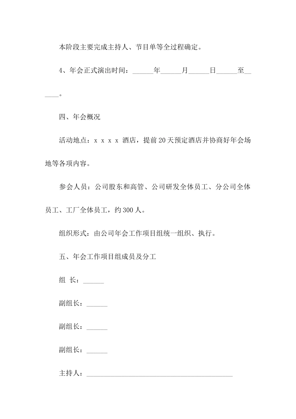 公司年会活动策划书_第3页