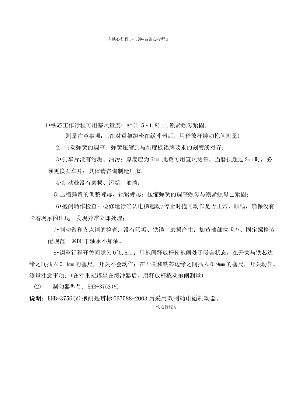 日立GY 电梯制动器的维保作业指引 外发版 V _第2页