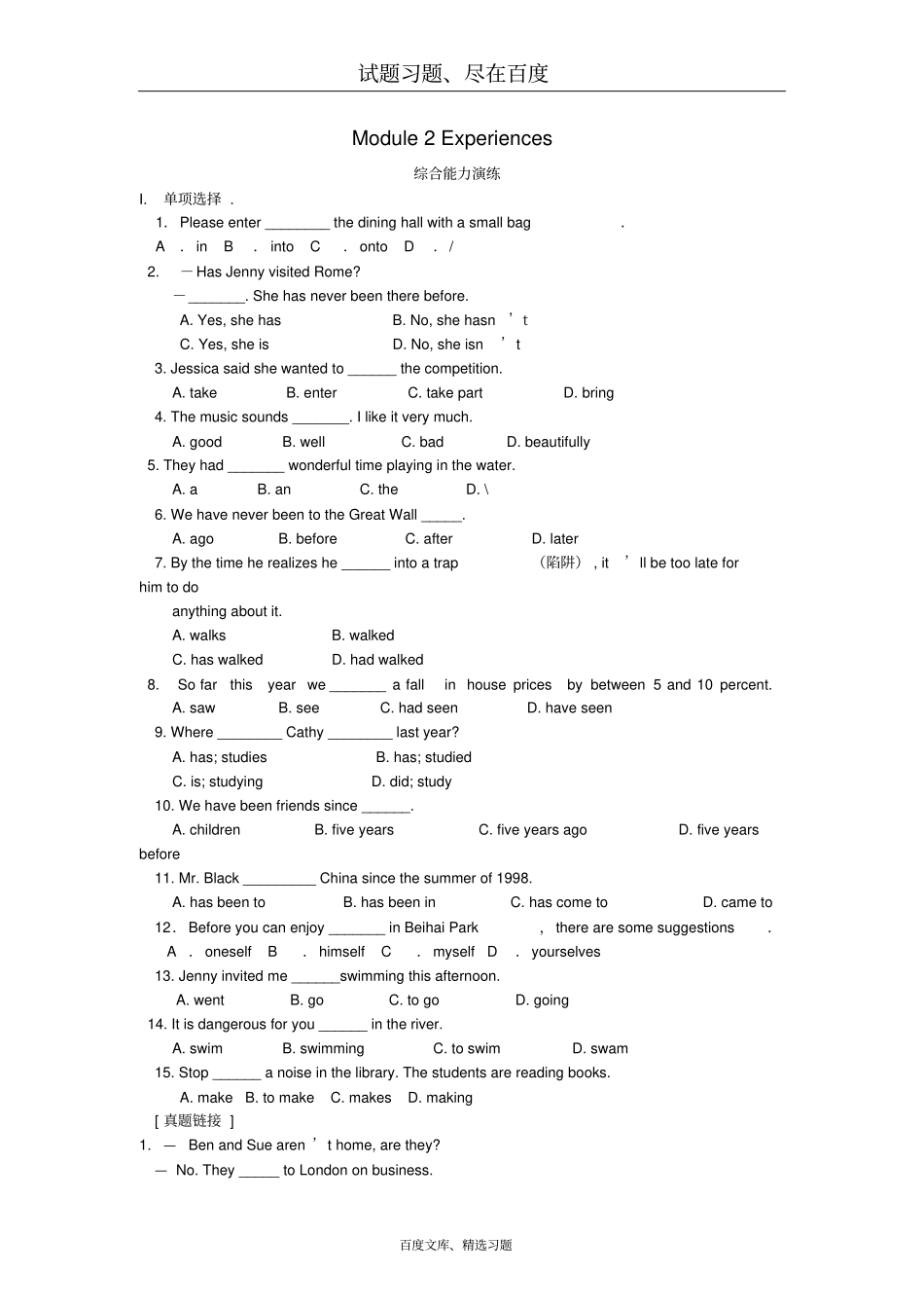 【外研版】八年级英语下册Module2Experiences综合能力演练_第1页