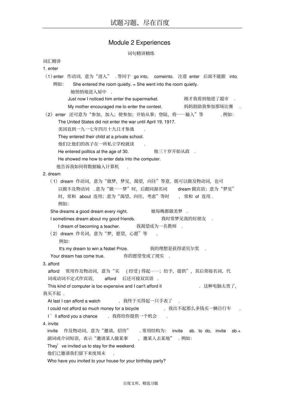 【外研版】八年级英语下册Module2Experiences词句精讲精练_第1页