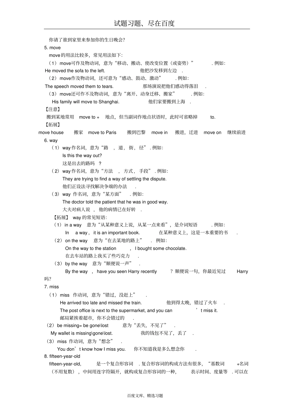 【外研版】八年级英语下册Module2Experiences词句精讲精练_第2页