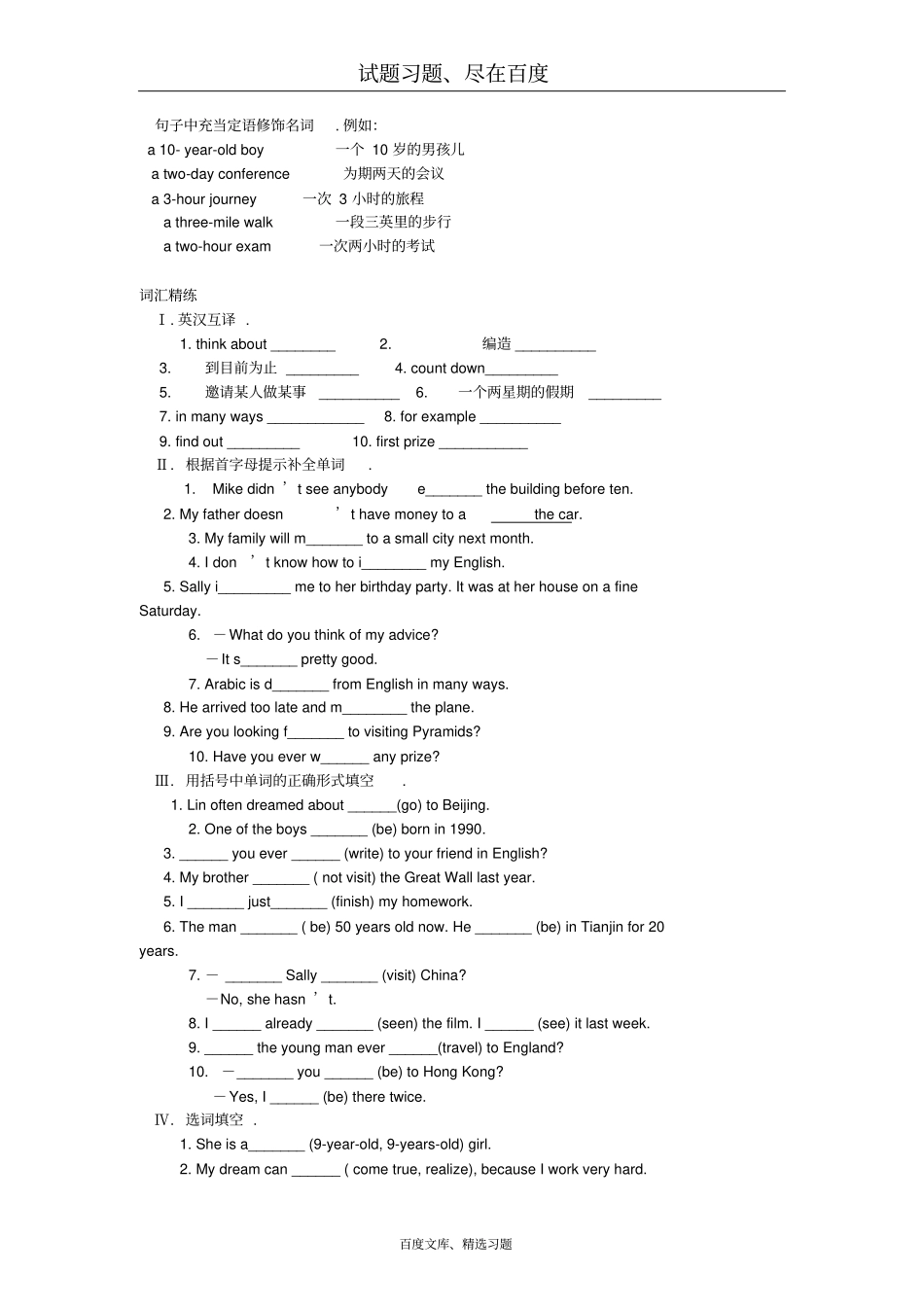 【外研版】八年级英语下册Module2Experiences词句精讲精练_第3页