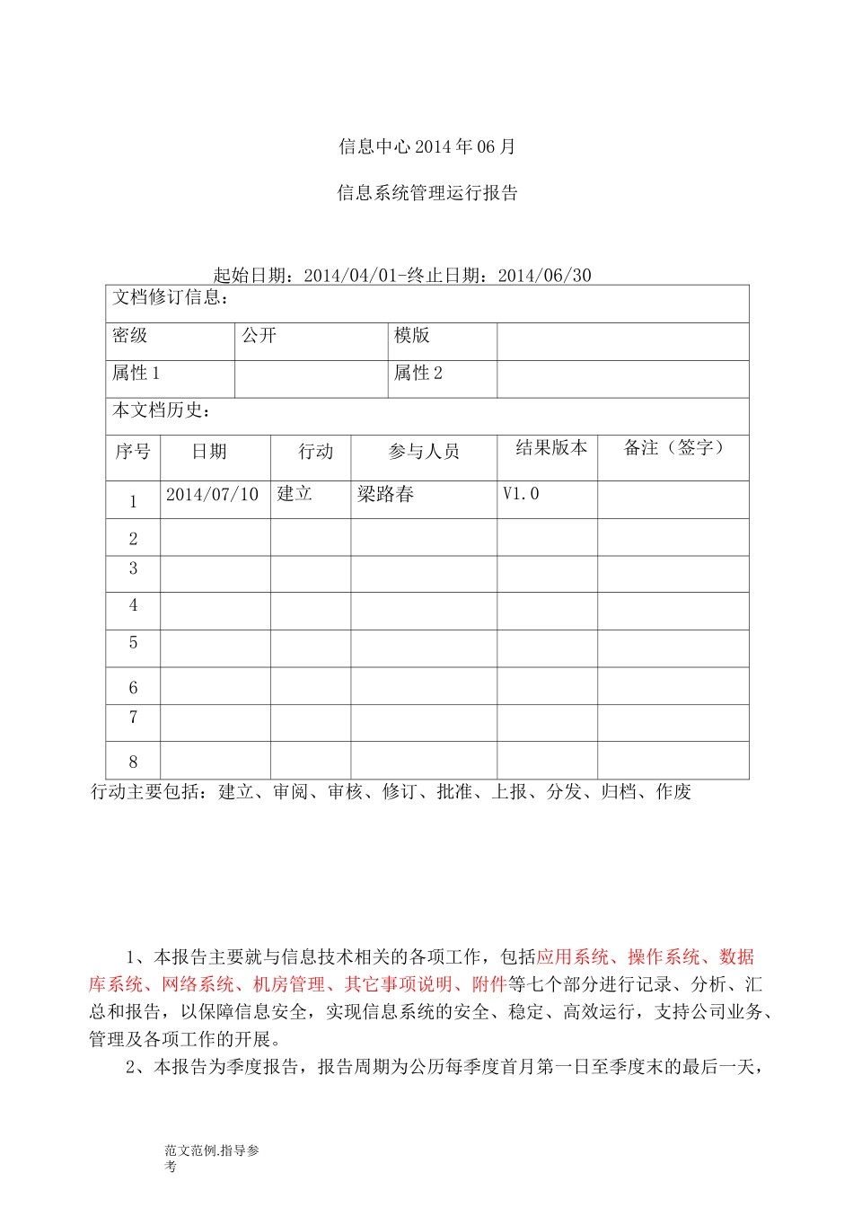 系统运行维护的报告_第1页